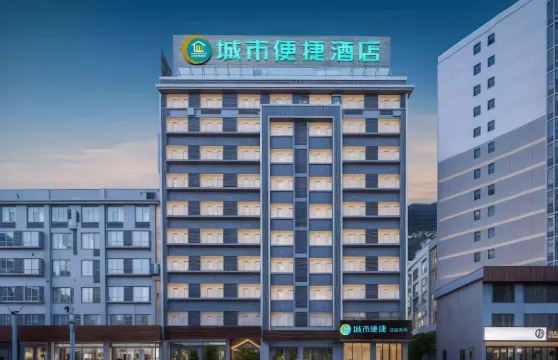 城市便捷酒店（羅田橋南店）