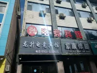 Fuxian Longsheng E-sports Hotel Hotels in Fu County