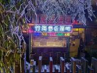 雲冰山大橋客棧 - 酒吧