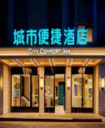 City Comfort Inn (Dongxing Port)