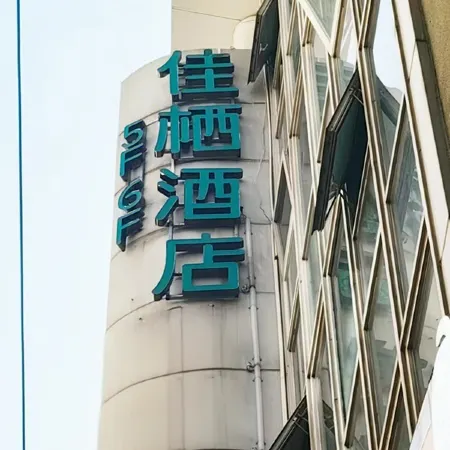 Jia Qi Hotel (Shanghai the Bund Nanjing East Road shop)