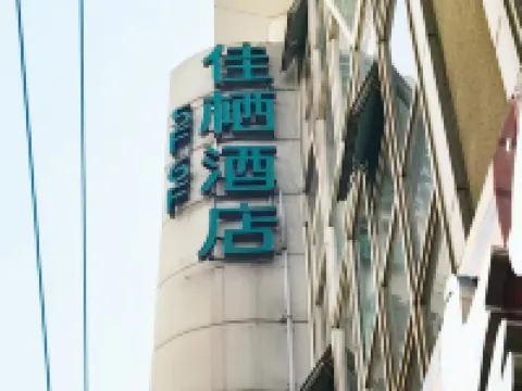 Jia Qi Hotel (Shanghai the Bund Nanjing East Road shop)