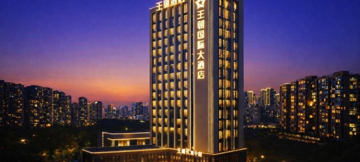 Shangrao Dynasty International Hotel Hotels in Shangrao