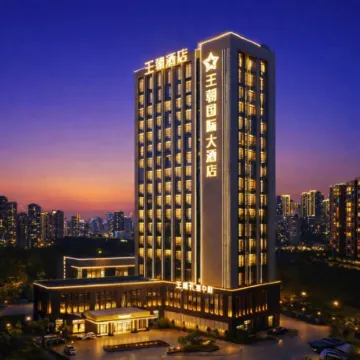 上饒王朝国際ホテル 上饒職業技術学院周辺のホテル