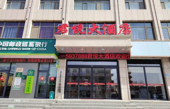 山丹君悦大酒店