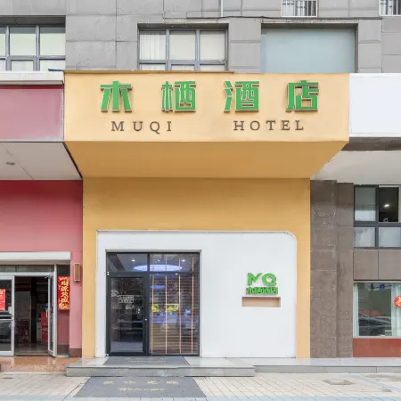 Muqi Hotel (Yancheng High-speed Railway Station)