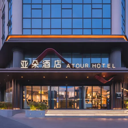 Atour Hotel, Hisense Plaza, Olympic Sailing Center, May Fourth Square, Qingdao Отели рядом с достопримечательностью «Олимпийский парусный центр»