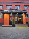 Premiere Hotel のホテル