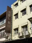 小暮行旅