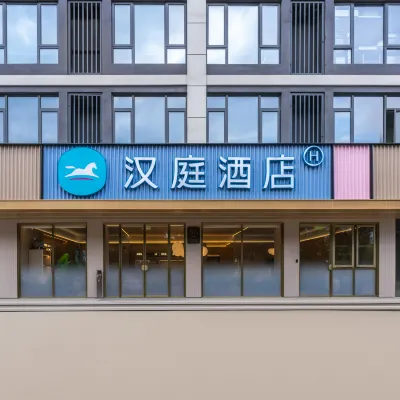 漢庭飯店（義烏賓王路店） 春寒附近的飯店