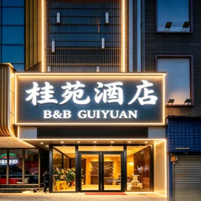 กุย หยวน โรงแรมใกล้เขาเหลียนฮัวซาน