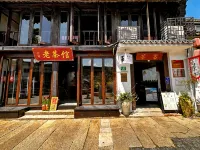 上海不捨·江南民宿（朱家角古鎮店） - 酒吧