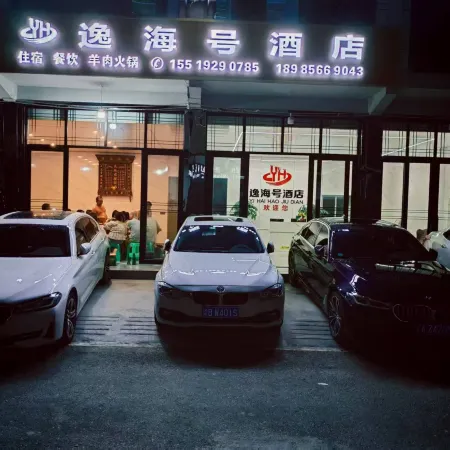 suiyangwenquanzhenyihaihaohotel