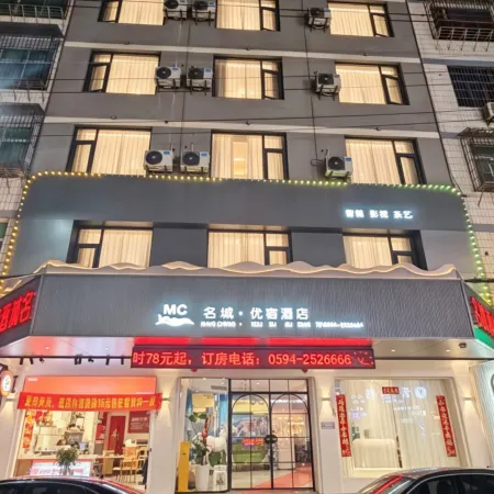Mingcheng Yousu Hotel (Putian Xinghua Mansion Historical and Cultural Street)