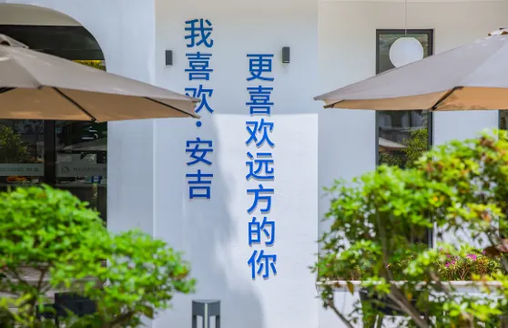 海江宿屋·星空泳池·INS風野奢親子美宿（安吉龍王山漂流店）