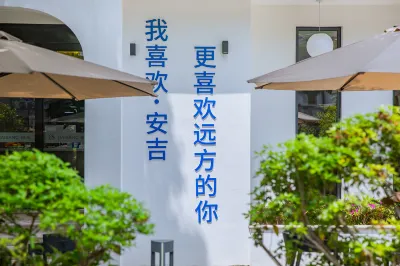 海江宿屋·星空泳池·INS風野奢親子美宿（安吉龍王山漂流店） 龍王山漂流/浙北大峽谷住宿飯店