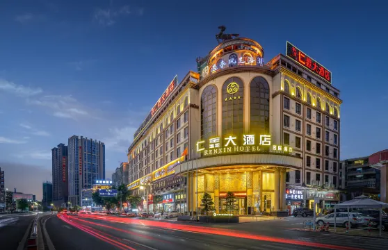 英德仁鑫大酒店（濱江公園店）