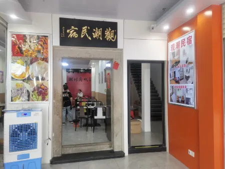 Chaozhou Guanchao Homestay
