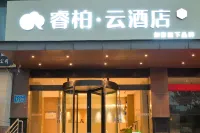 Ruibaiyun Hotel (Baoying Yeting Road)