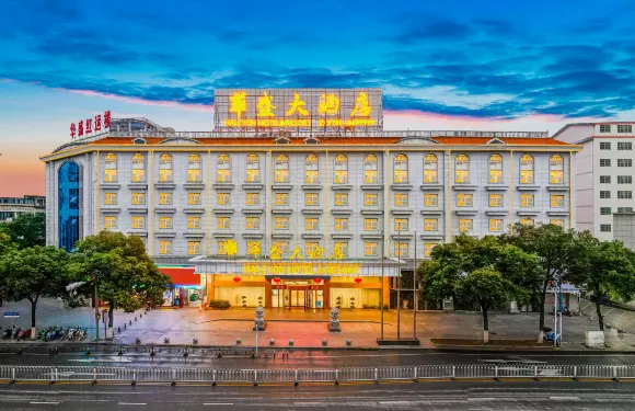 鷹潭華盛大酒店