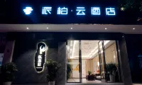 如家派柏.雲飯店（會理迎賓大道店） 華聯購物廣場附近的飯店
