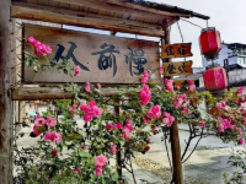 麗水従前慢中国式旅館（古堰画郷風景区） 古堰画郷景区周辺のホテル