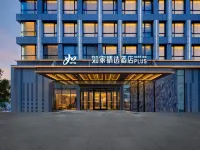 如家精選酒店（五常市政府店） 鄰近月牙湖風景區的酒店