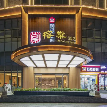 RongTang Hotel Hotels near Yu Mountain Scenic Park