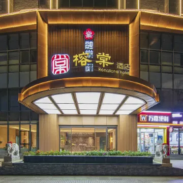 RongTang Hotel Отели рядом с достопримечательностью «Фухуацзянский педагогический институт вторая начальная школа»