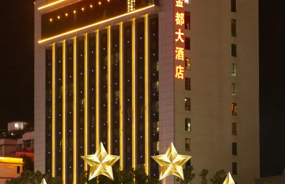 隴南金都大酒店（隴南高鐵站店）