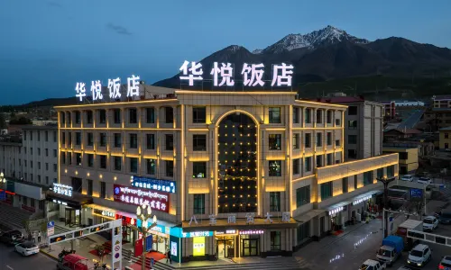 祁連華悅飯店