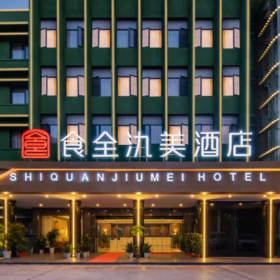 食全氿美酒店（武漢火車站歡樂谷店） 鄰近青宜居的酒店