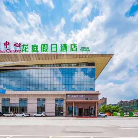 Longting Holiday Hotel (Zigong Fangte Dinosaur Kingdom Store)