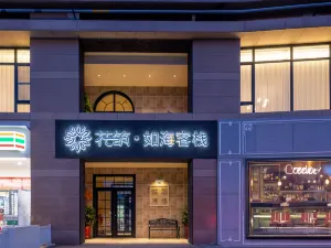 Floral Hotel · Ru Hai Hotel (Weihai International Beach Torch Eighth Street Branch)