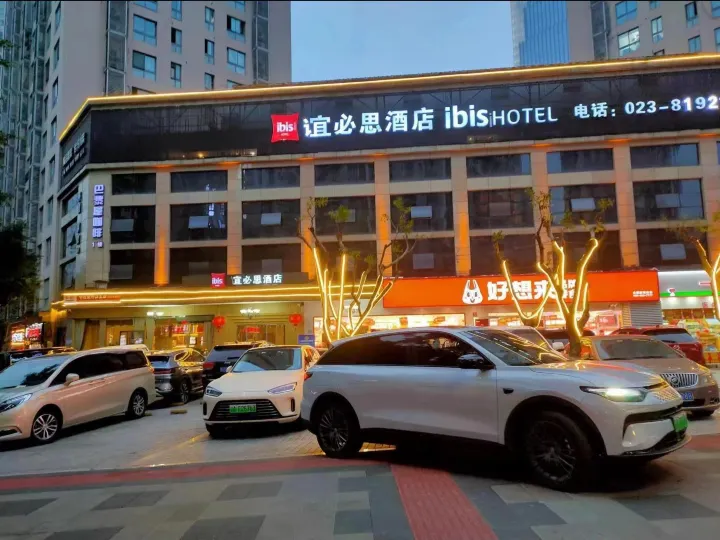 誼必思飯店（重慶愛融薈城冉家壩地鐵站店）