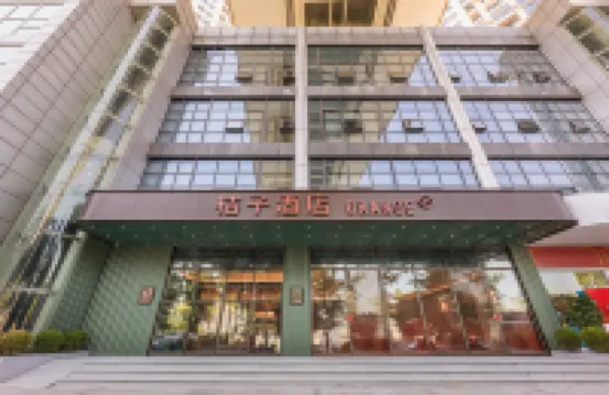 桔子酒店（重慶南濱路後堡地鐵站店） 重慶酒店