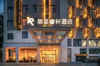 廈門麗呈睿軒飯店（嵩嶼客運碼頭店） 海滄阿羅海城市廣場/嵩嶼碼頭住宿飯店