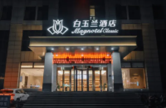 Baiyulan Business HotelShijiazhuang JingxingFinancial Vocational College