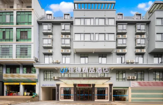 佳捷精品酒店（白沙縣政府店）