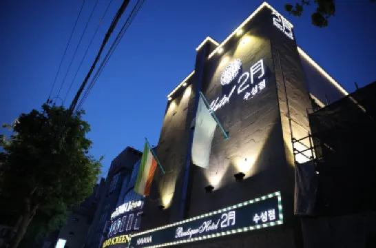 壽城二月飯店 Seutaleon附近的飯店