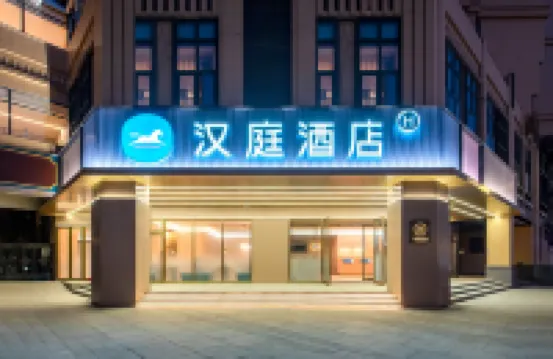 HanTingホテル（広州琶洲国際会議展覧センター） 広州交易会周辺のホテル