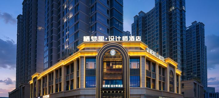 Qimengli · Designer Hotel (Yiwu International Trade City Branch) 이우 호텔