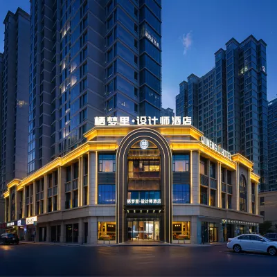 棲夢裡·設計師酒店（義烏全球數貿中心國際商貿城店） 鄰近義烏梅湖體育館的酒店