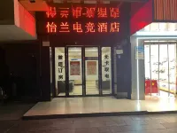 Dazhou Yilan E-Sports Hotel (Yangguang Shua Du Food Street)