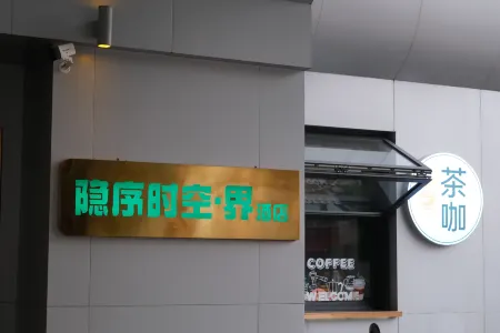 Space Hotel (Kunming Cuihu Hunan Pedestrian Street) Отели рядом с достопримечательностью «Kunming University of Arts and Sciences (Longquan Campus)»