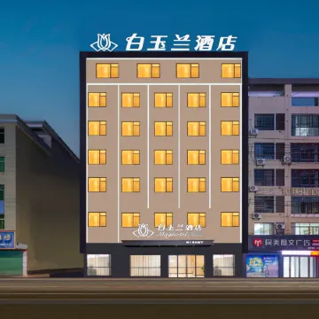 Baiyulan Hotel (Ganzhou Xingguo Feicui Square Branch)