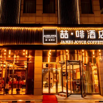 James Joyce Coffetel Hotel (Tangshan)