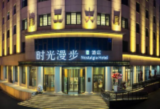 時光漫步S飯店（天津津灣廣場店） 瓷房子附近的飯店