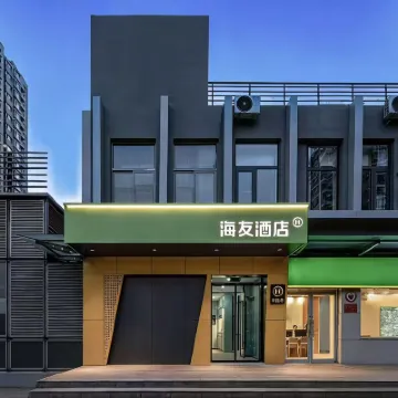 海友飯店（北京台灣街店） 八宝山附近的飯店