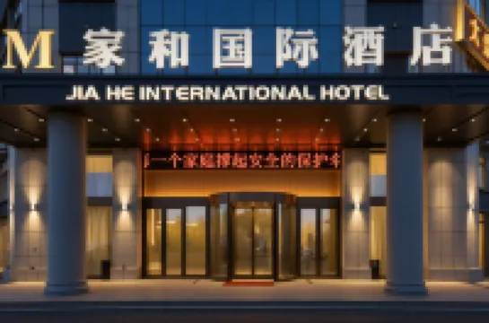 โรงแรมนานาชาติเจียเหอ (สถานีรถไฟคู่เชอ)